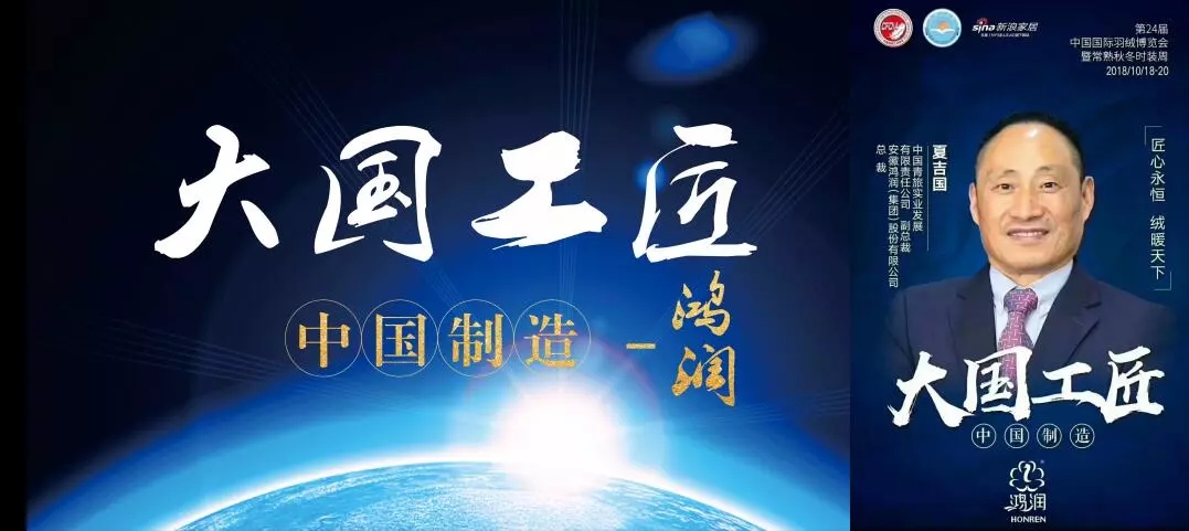 【匠心?絨耀】鴻潤羽絨家紡第二十三屆招商會暨2019秋冬新品發(fā)布會完美收官！