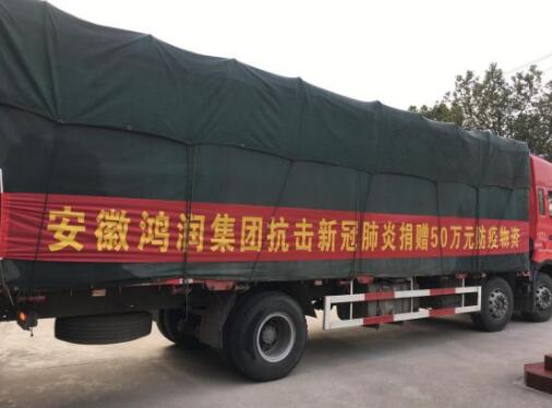 助力疫情防控，跑出鴻潤(rùn)速度